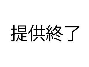 素人激カワ19歳巨乳「いっぱい突いて下さい！イ、イっちゃうぅ?」「もっとしてください！おまんこの奥！」